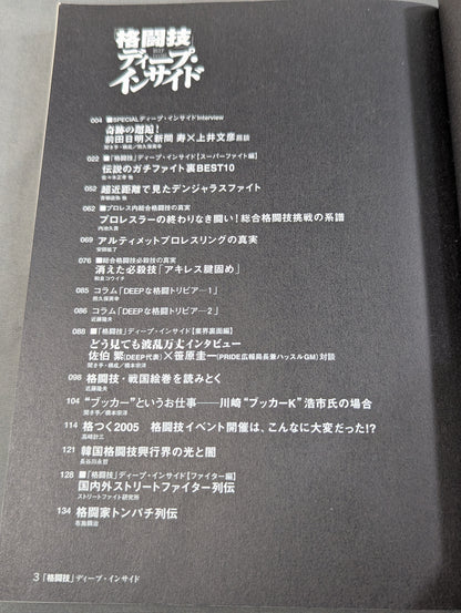 Bessatsu Takarajima 1148 'Martial Arts' Deep Inside