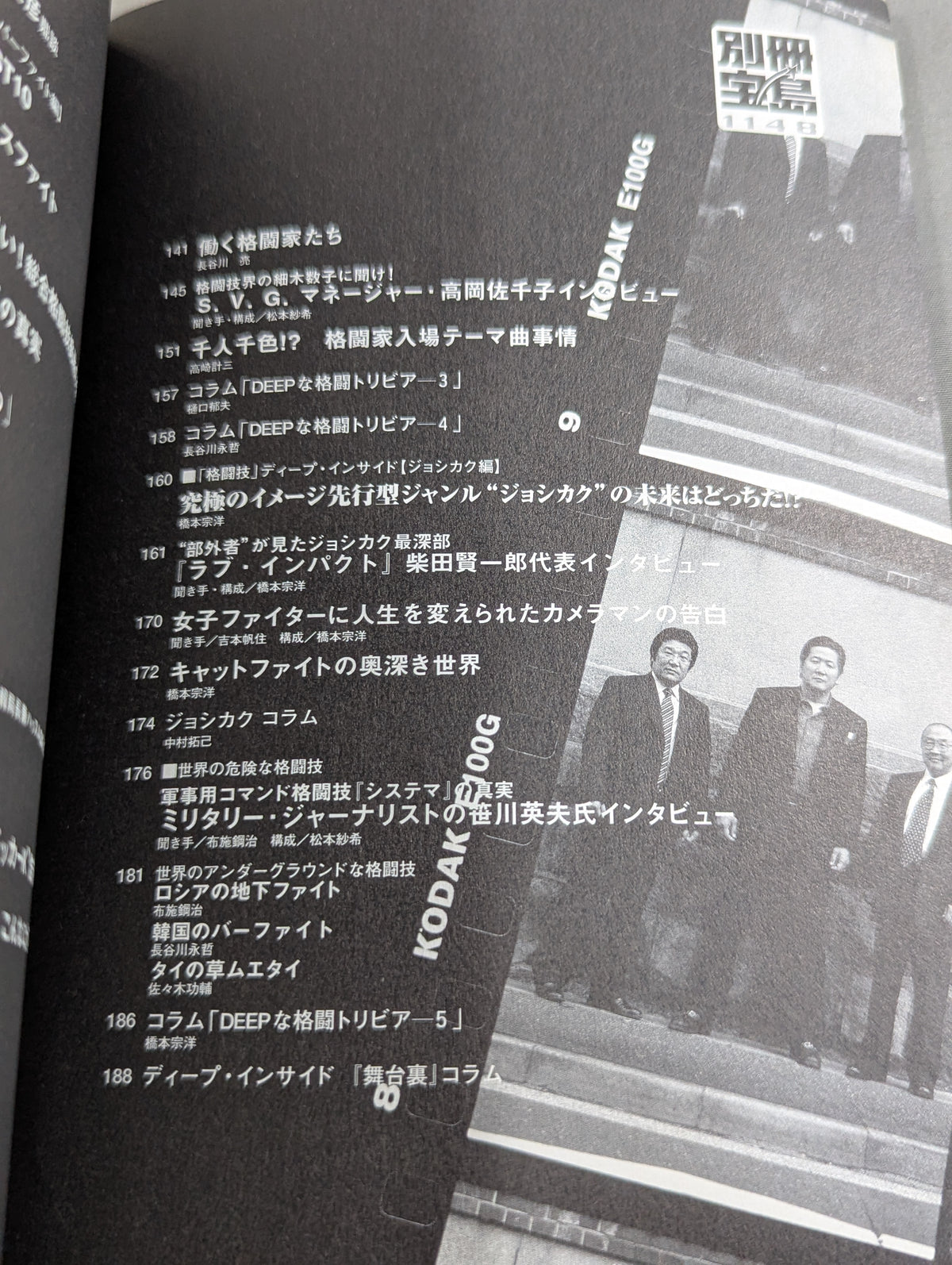 Bessatsu Takarajima 1148 'Martial Arts' Deep Inside