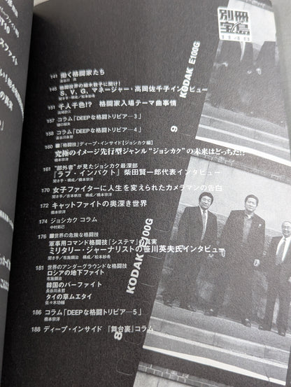 Bessatsu Takarajima 1148 'Martial Arts' Deep Inside