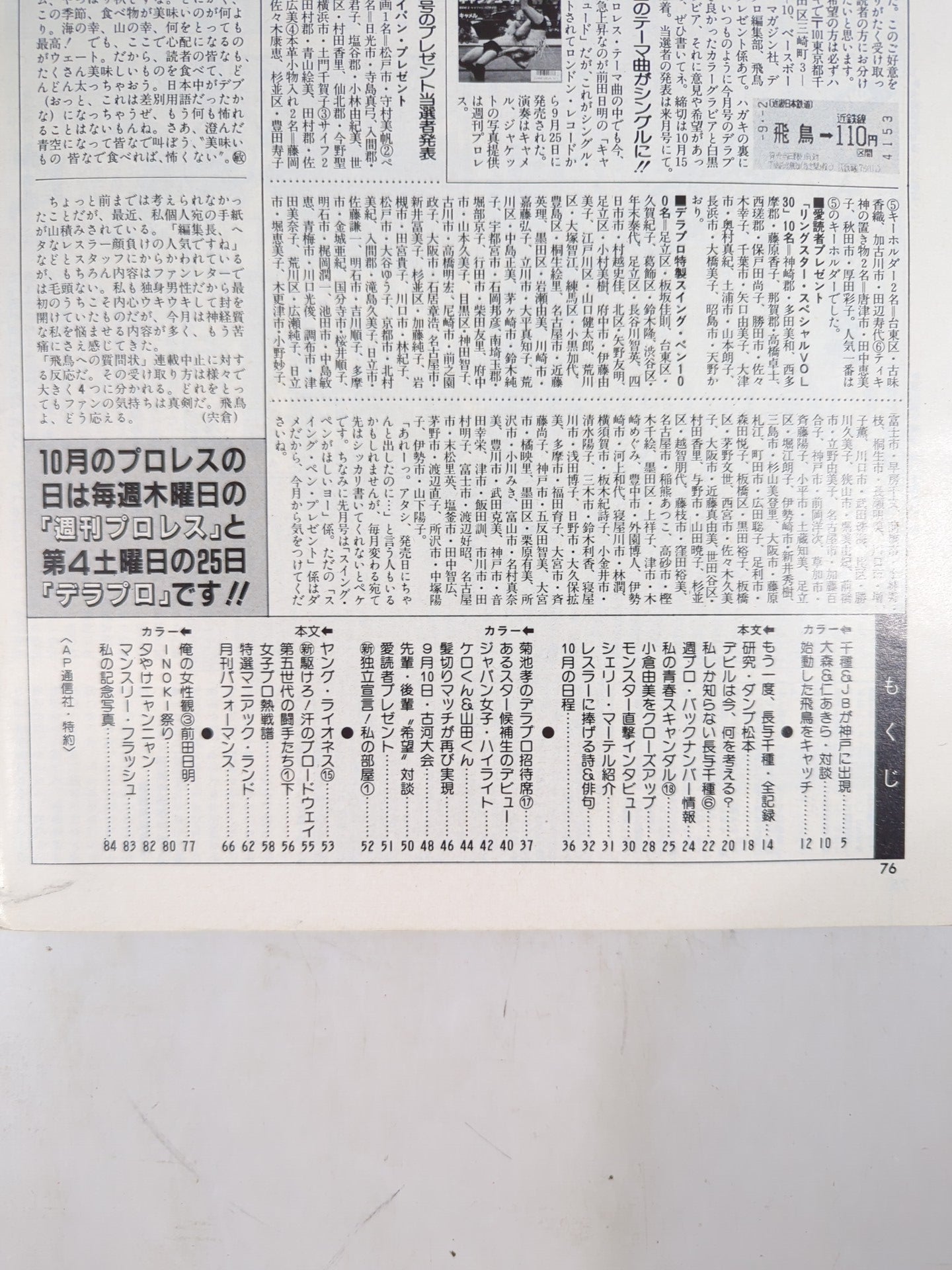 デラックスプロレス 1986年11月号