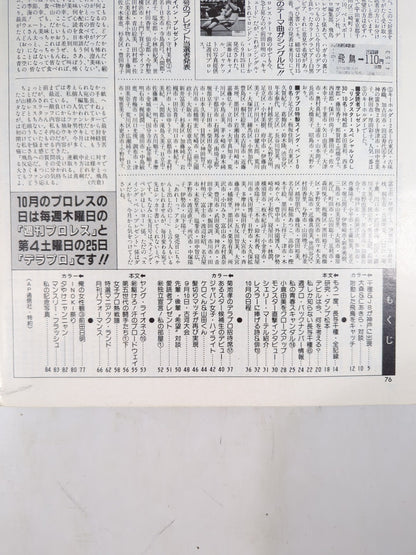 デラックスプロレス 1986年11月号