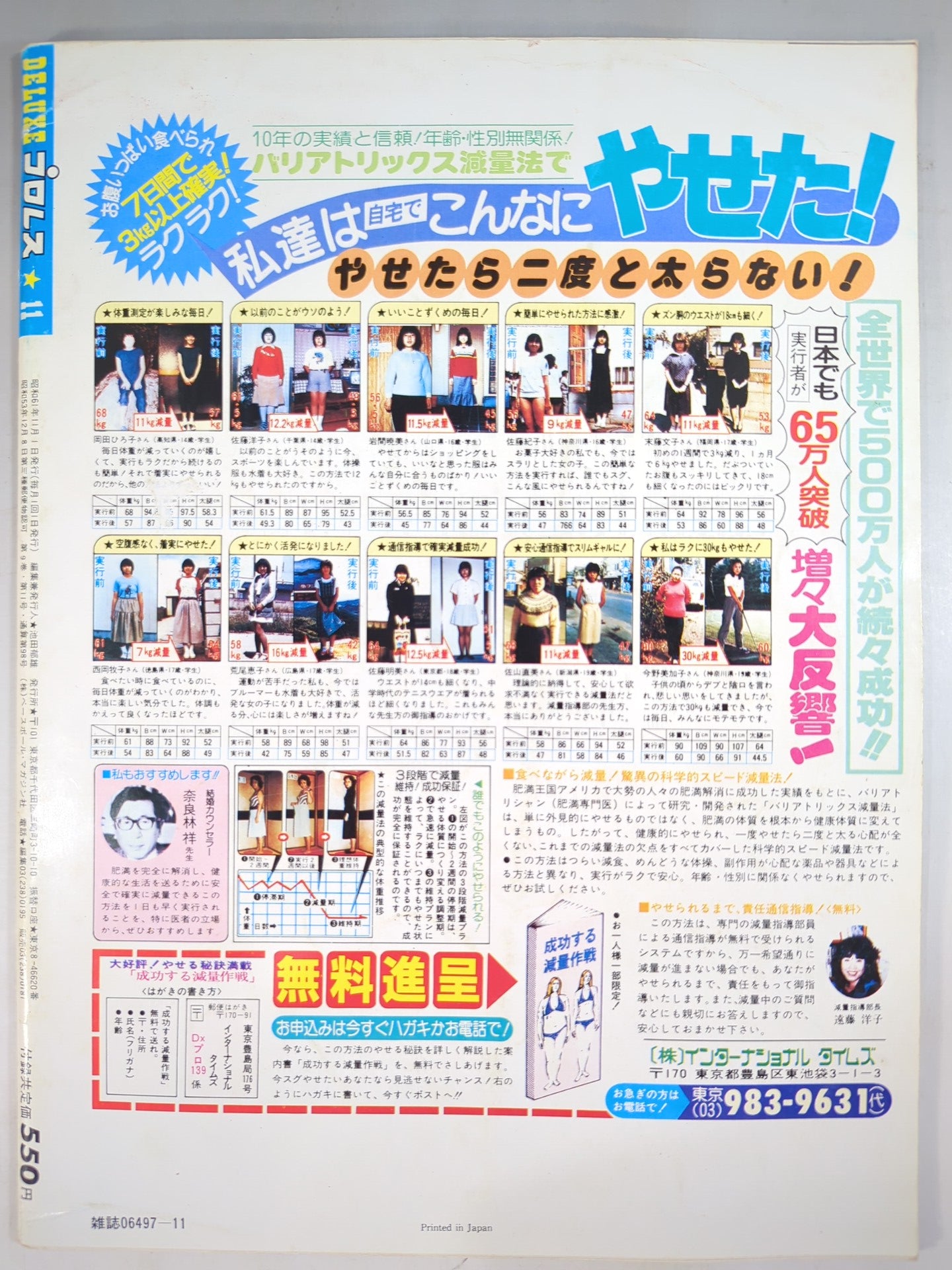 デラックスプロレス 1986年11月号