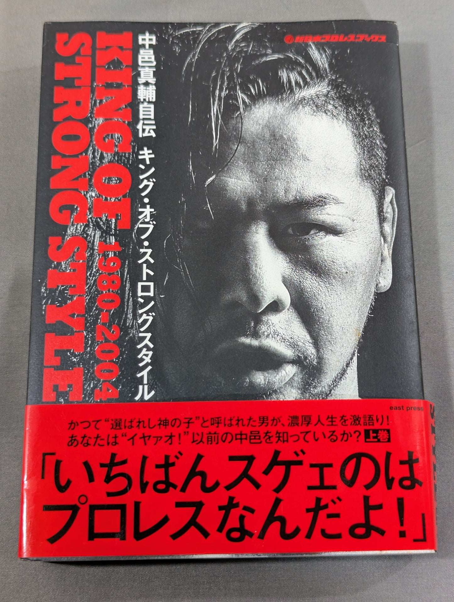 【Hand signed autograph & purchase bonus included】Shinsuke Nakamura Autobiography: King of Strong Style 1980-2004 Volume 1