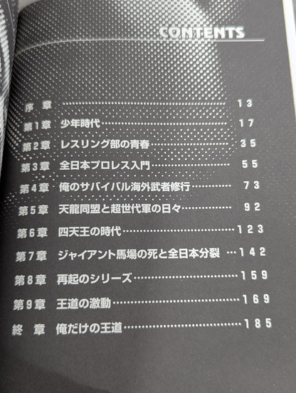 My Own Royal Road Toshiaki Kawada's Autobiography