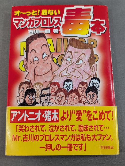 Oh~tto! Dangerous Manga Pro Wrestling  Poison Book