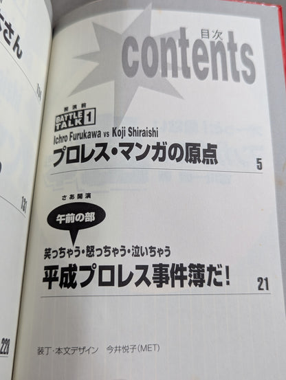Oh~tto! Dangerous Manga Pro Wrestling  Poison Book