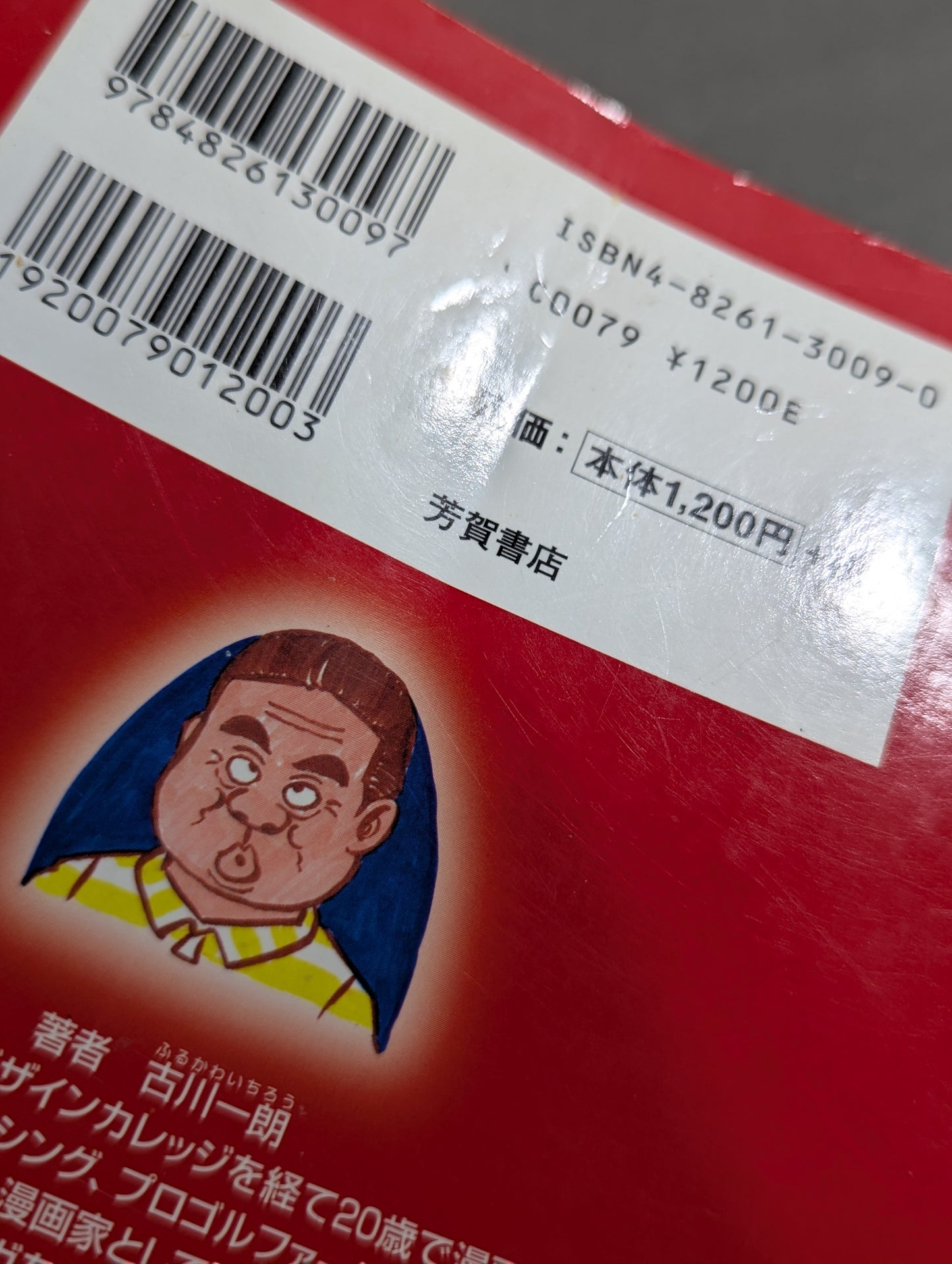 Oh~tto! Dangerous Manga Pro Wrestling  Poison Book