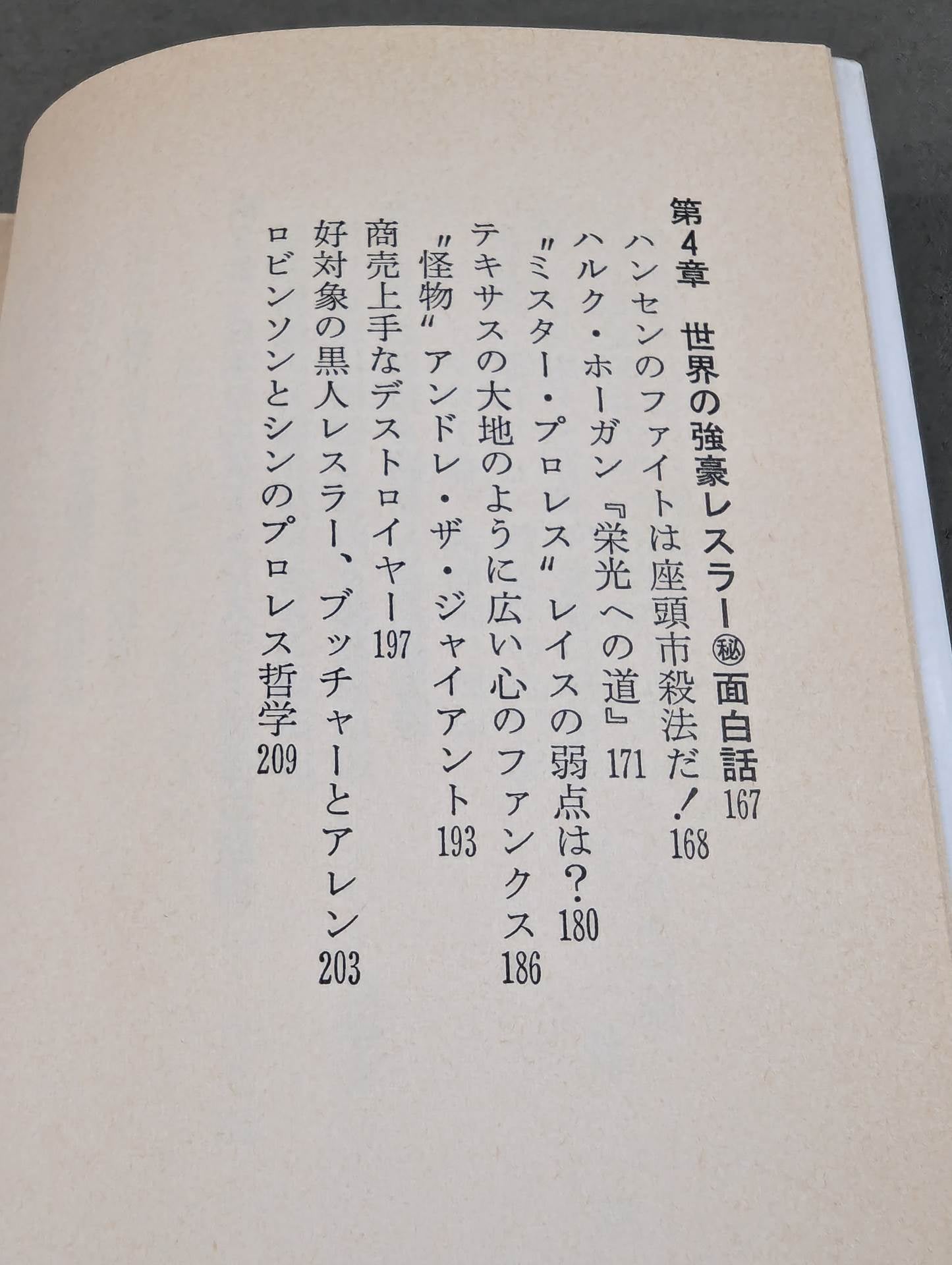 Pro Wrestling Geragera BOOKPART2 You're laughing too much, ring out