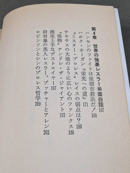 Pro Wrestling Geragera BOOKPART2 You're laughing too much, ring out