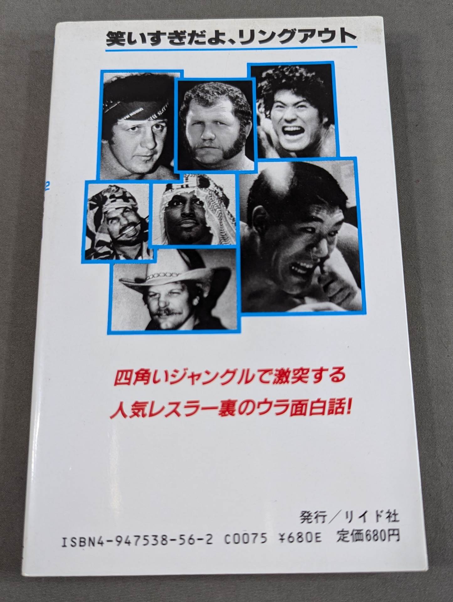 Pro Wrestling Geragera BOOKPART2 You're laughing too much, ring out