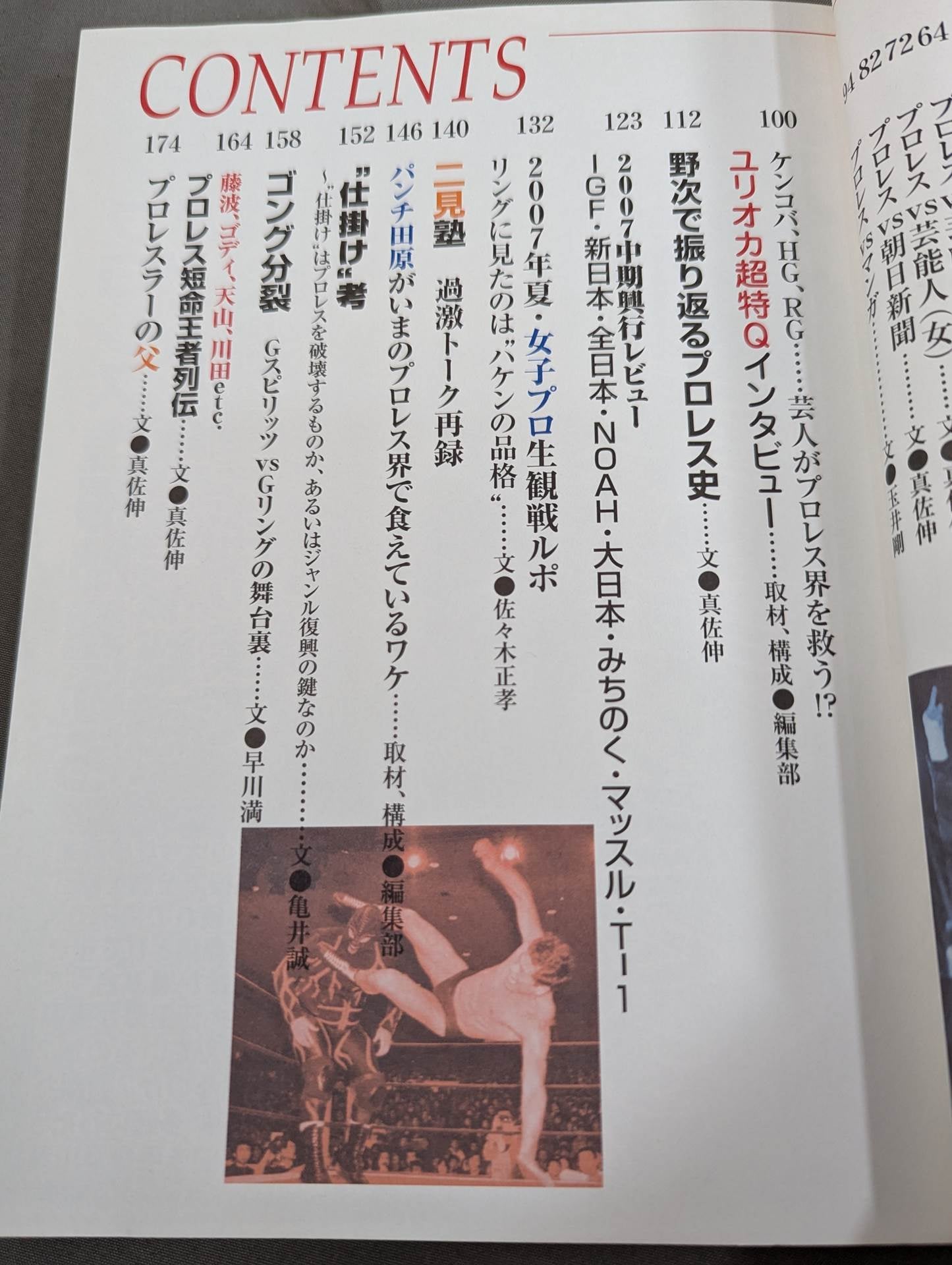 2007 Serious Pro Wrestling Serious Pro Wrestling  maji-pro vol.1