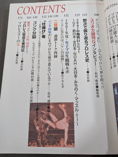 2007 Serious Pro Wrestling Serious Pro Wrestling  maji-pro vol.1