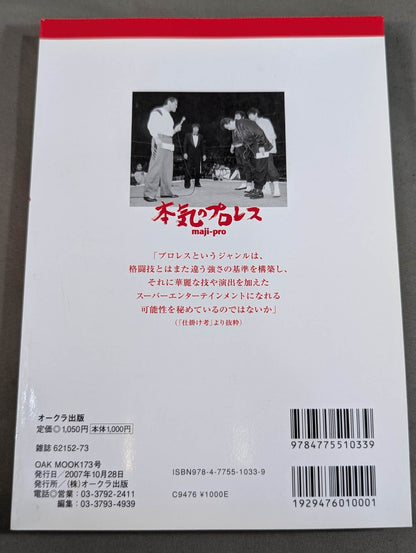 2007 Serious Pro Wrestling Serious Pro Wrestling  maji-pro vol.1