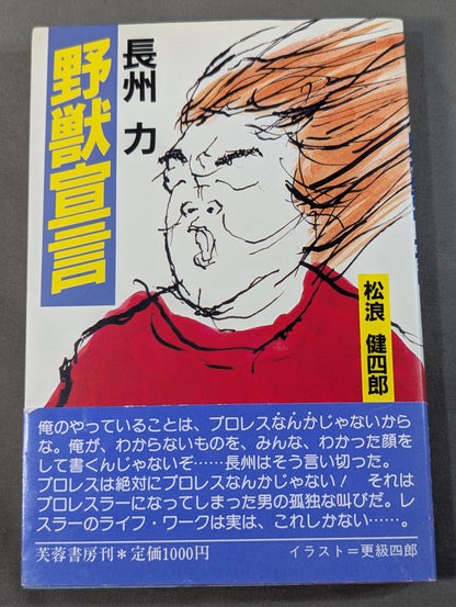 Riki Choshu Declaration of the Beast