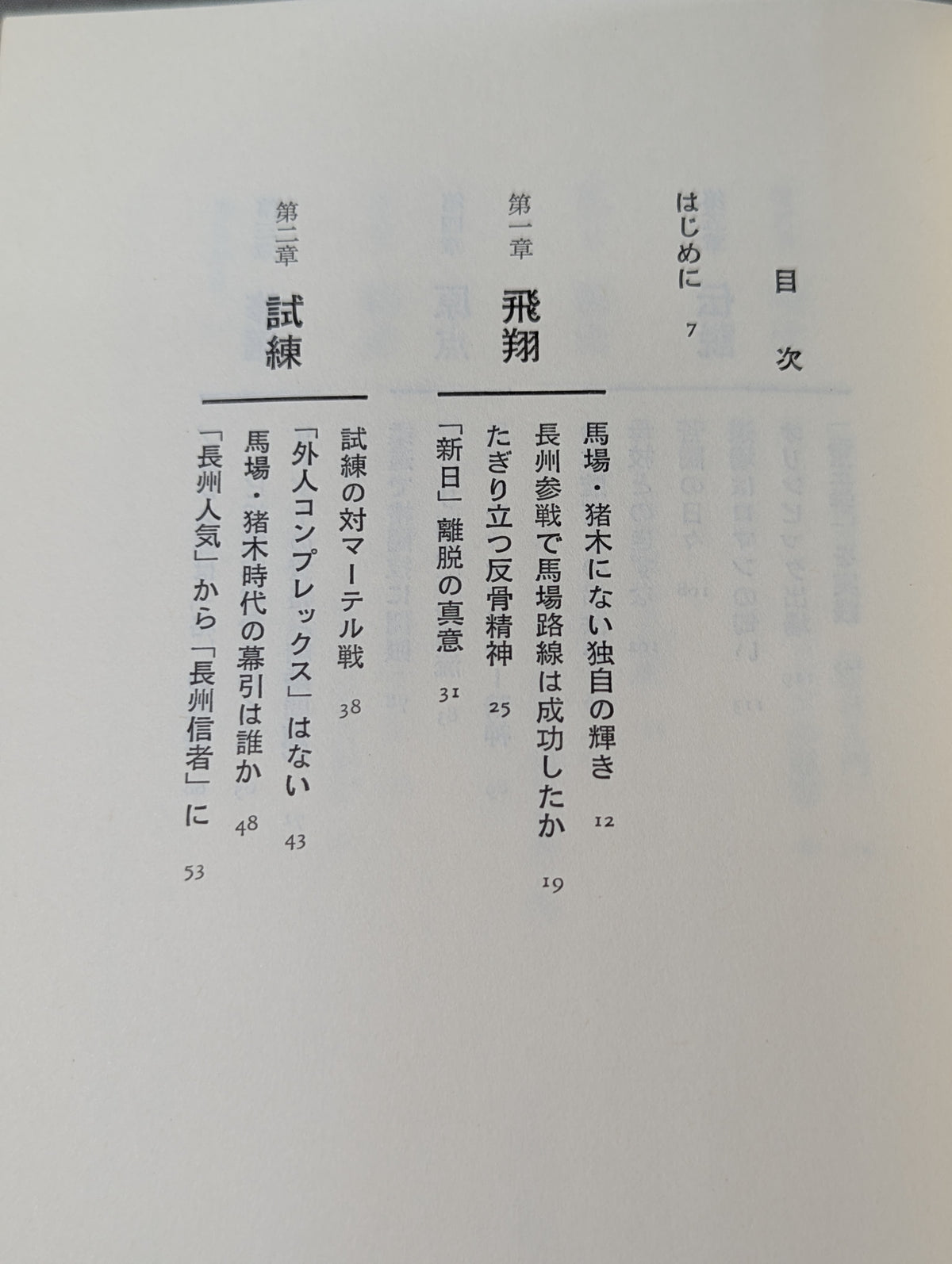 Riki Choshu Declaration of the Beast