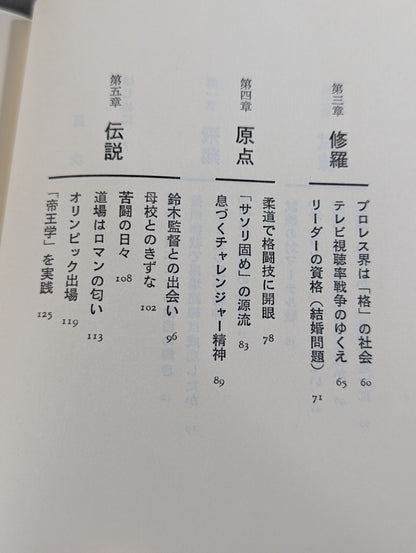 Riki Choshu Declaration of the Beast