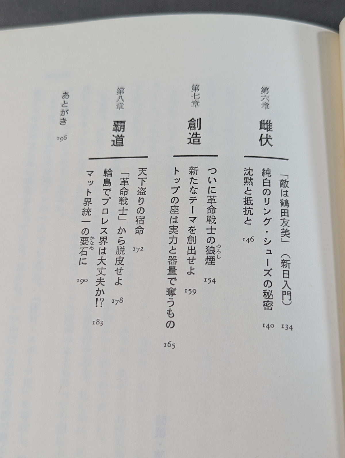 Riki Choshu Declaration of the Beast