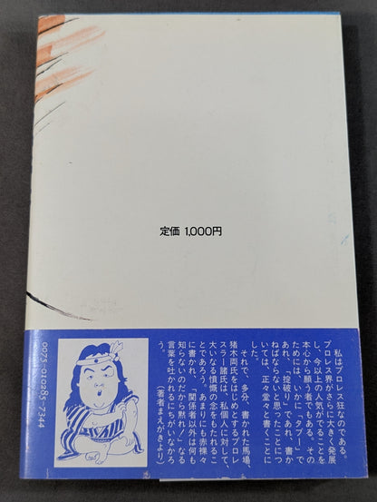 Riki Choshu Declaration of the Beast