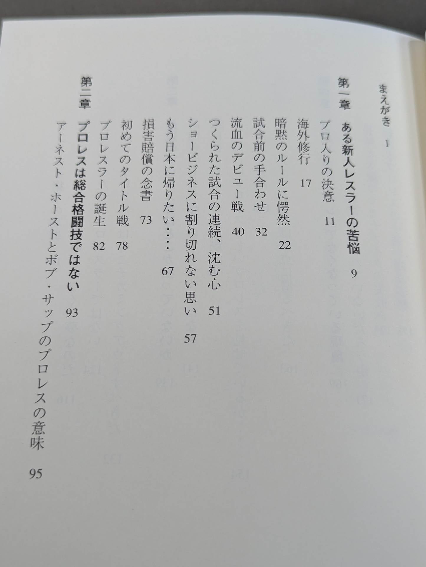 プロレス聖書 キング オブ エンターテイメント
