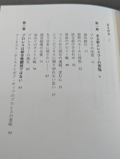 プロレス聖書 キング オブ エンターテイメント