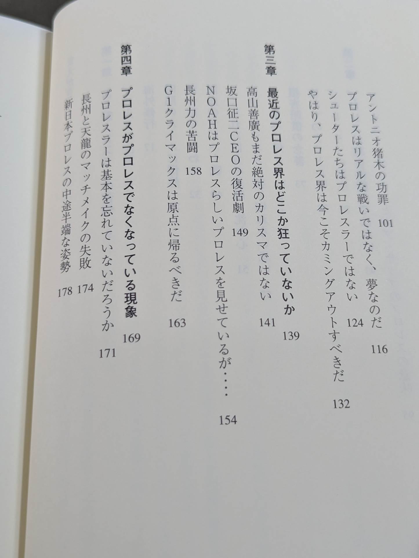 プロレス聖書 キング オブ エンターテイメント