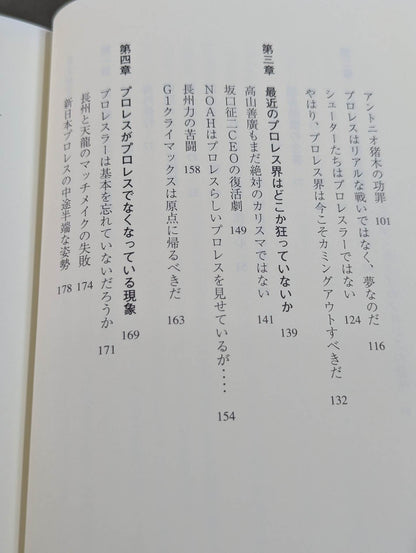 プロレス聖書 キング オブ エンターテイメント