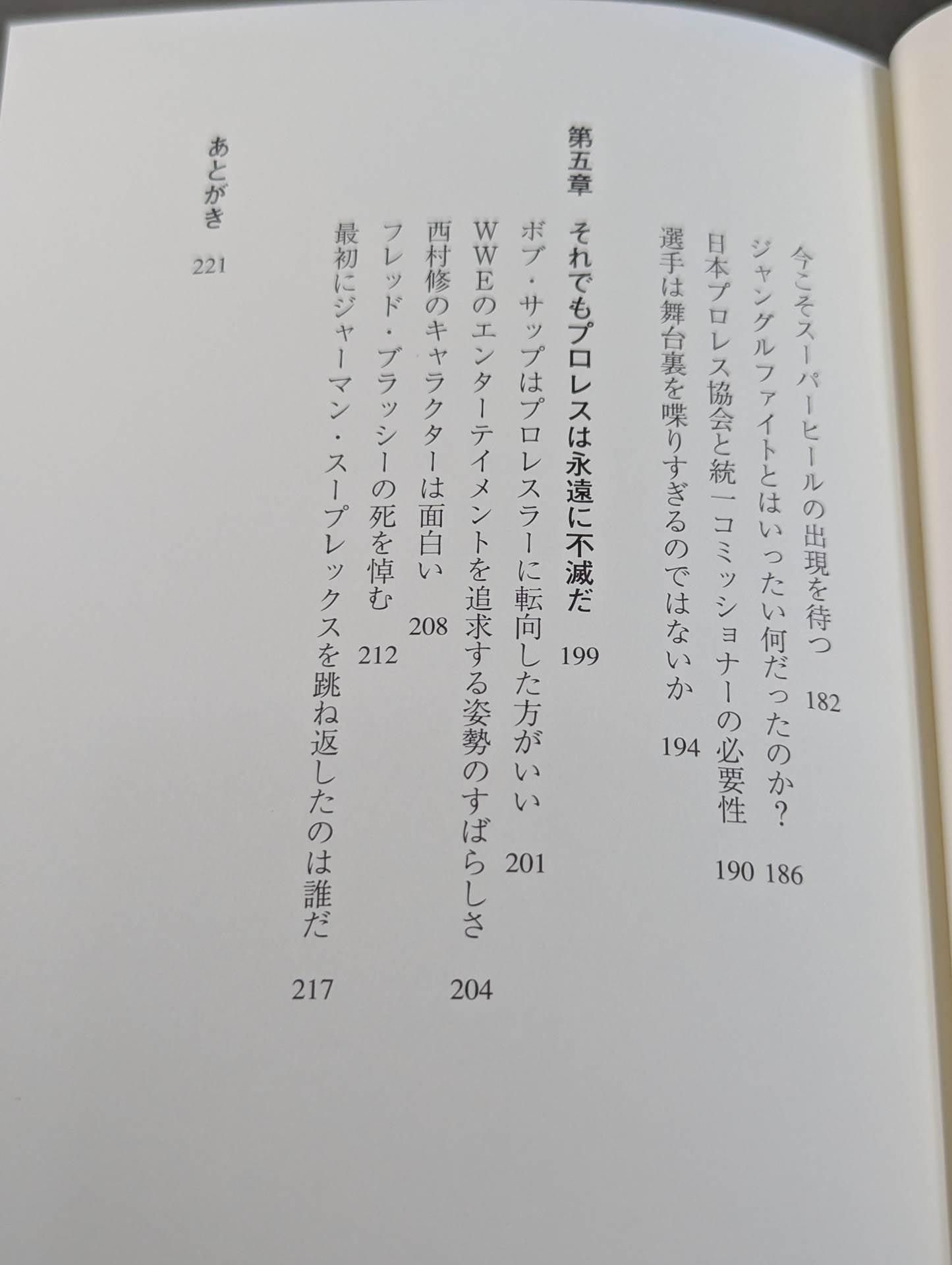 プロレス聖書 キング オブ エンターテイメント