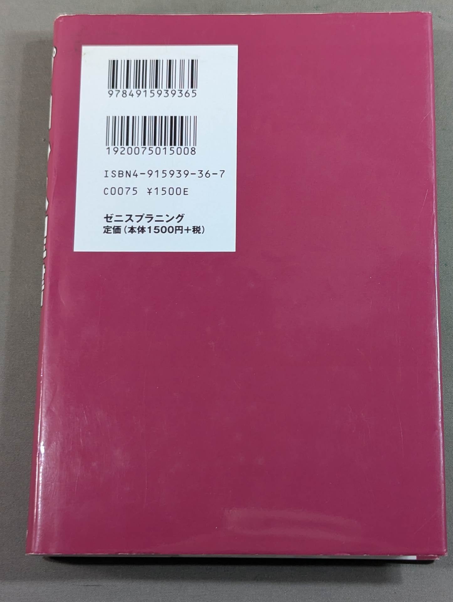 プロレス聖書 キング オブ エンターテイメント