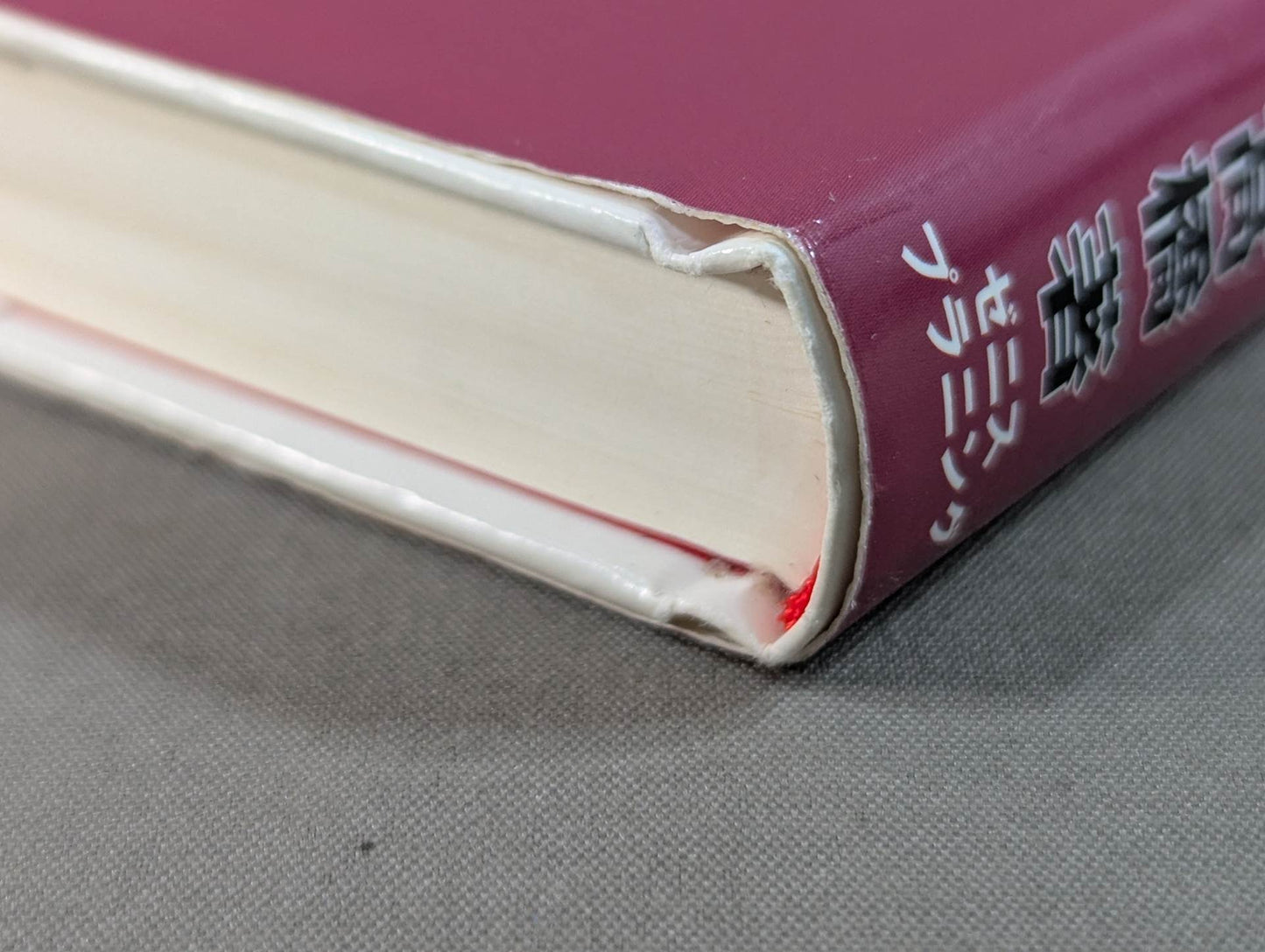 プロレス聖書 キング オブ エンターテイメント