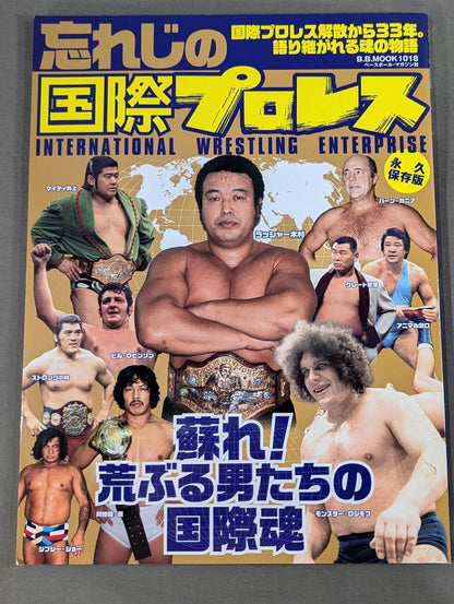 Forgotten International Pro Wrestling