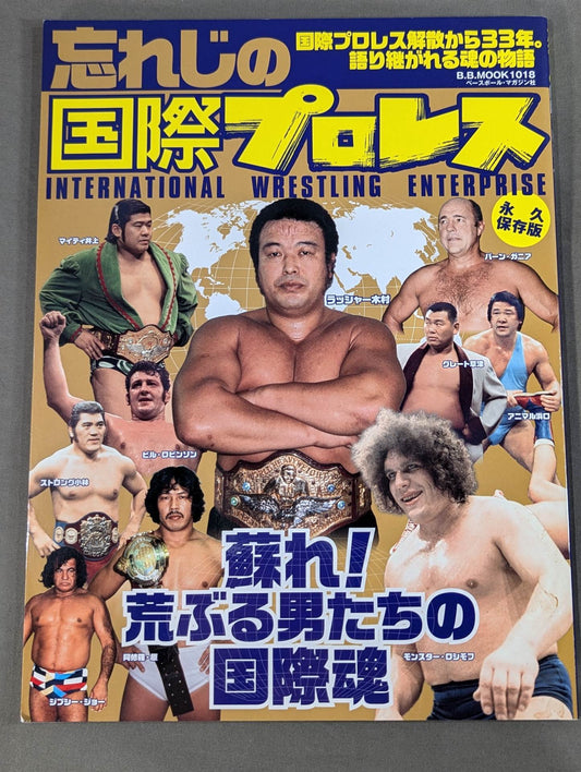 Forgotten International Pro Wrestling