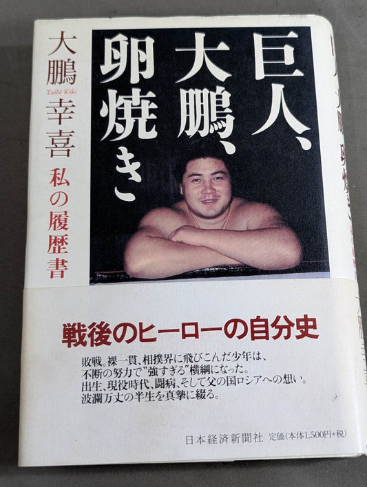 Giant, Taiho , Omelet My Resume