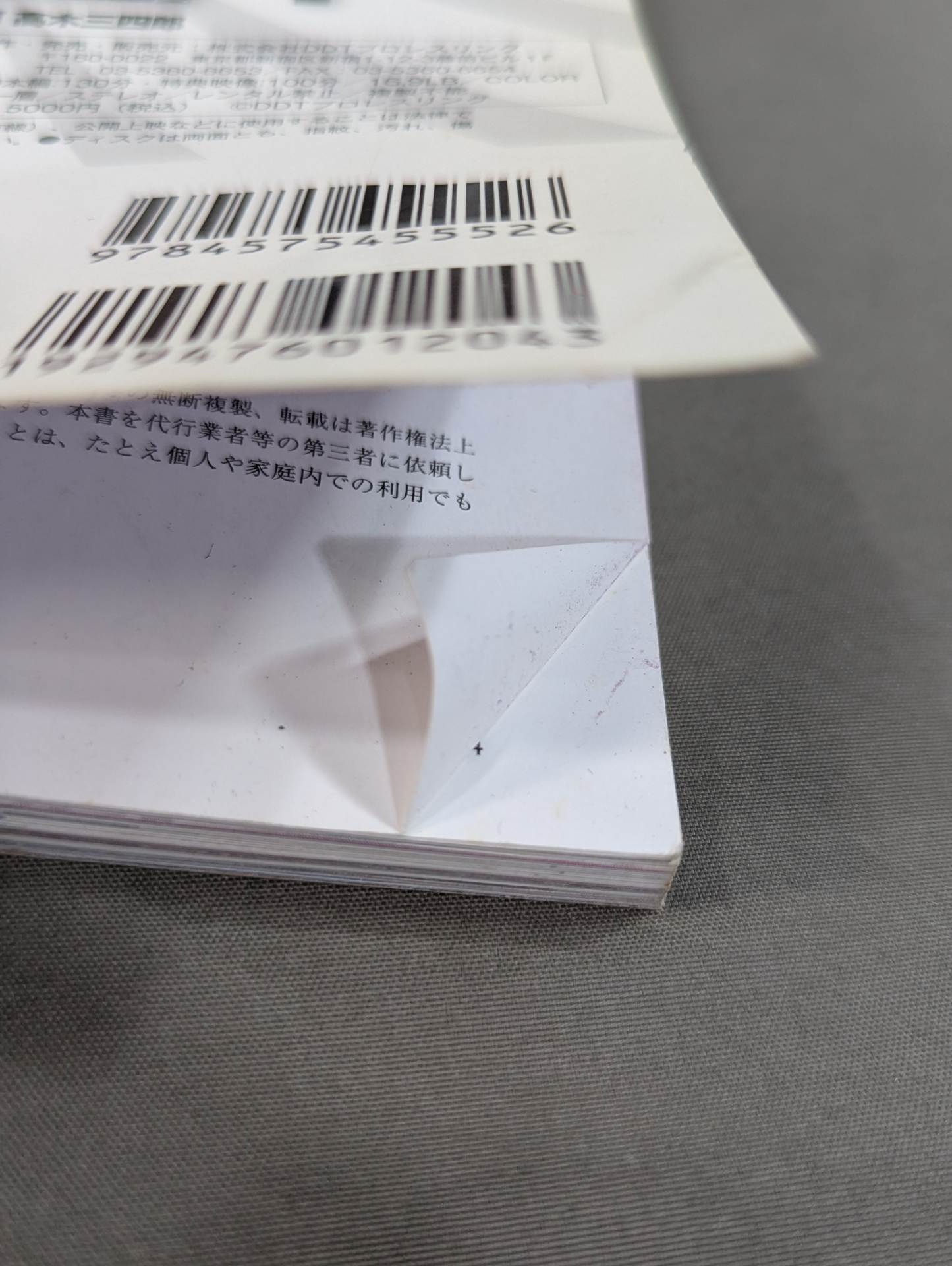 DDT公式ファンブック THIS IS DDT