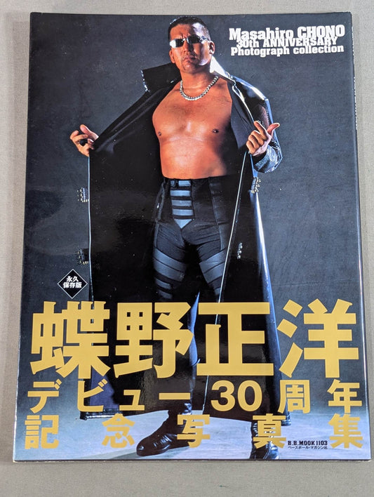 Masahiro Chono  Debut 30th Anniversary photo  collection Permanent preservation version