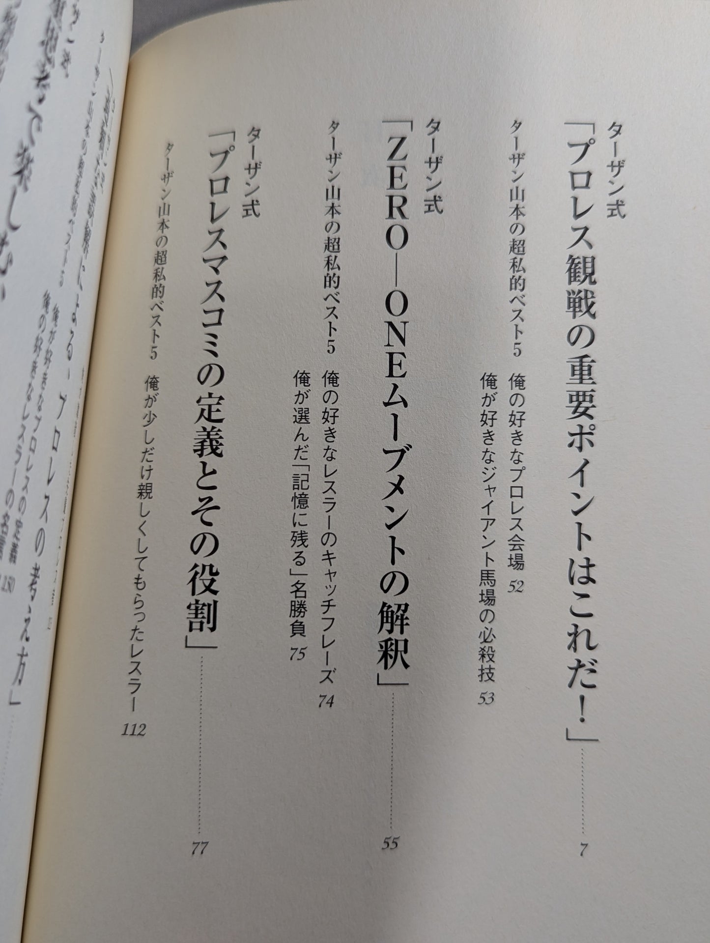 プロレスのあばき方