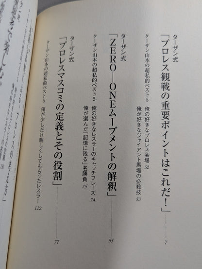 プロレスのあばき方