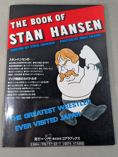 スタン・ハンセン 写真・詩集  暴風雨