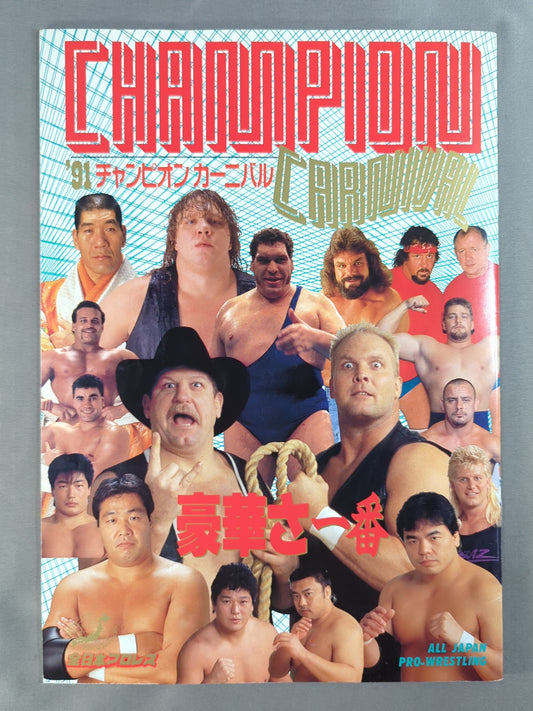 91チャンピオン・カーニバル 豪華さ一番【開幕戦】