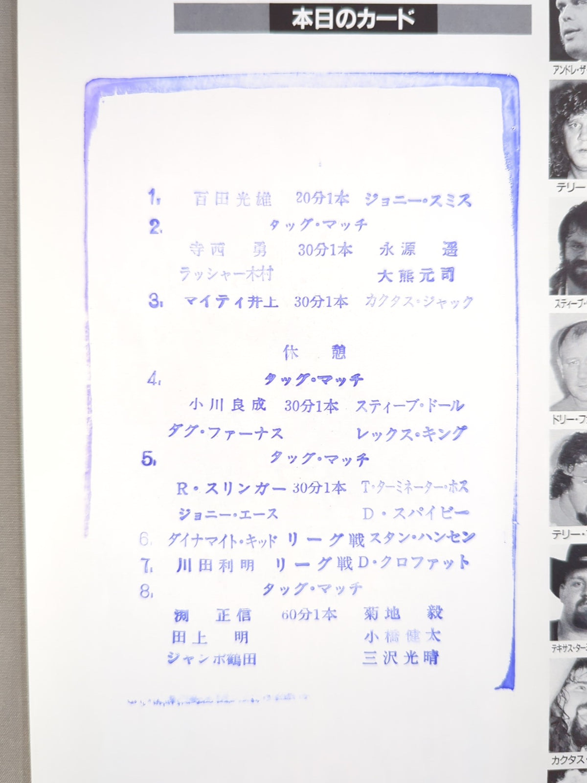 91チャンピオン・カーニバル 豪華さ一番【開幕戦】