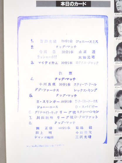 91チャンピオン・カーニバル 豪華さ一番【開幕戦】
