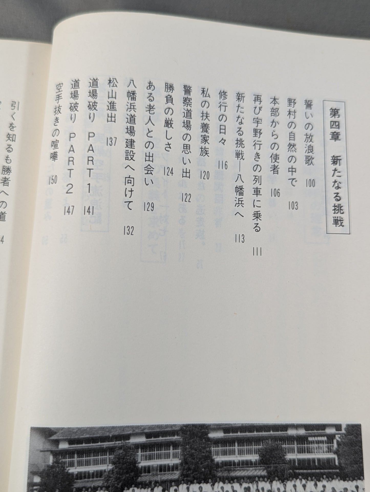 流浪(さすらい)空手 限りなきチャレンジスピリッツ