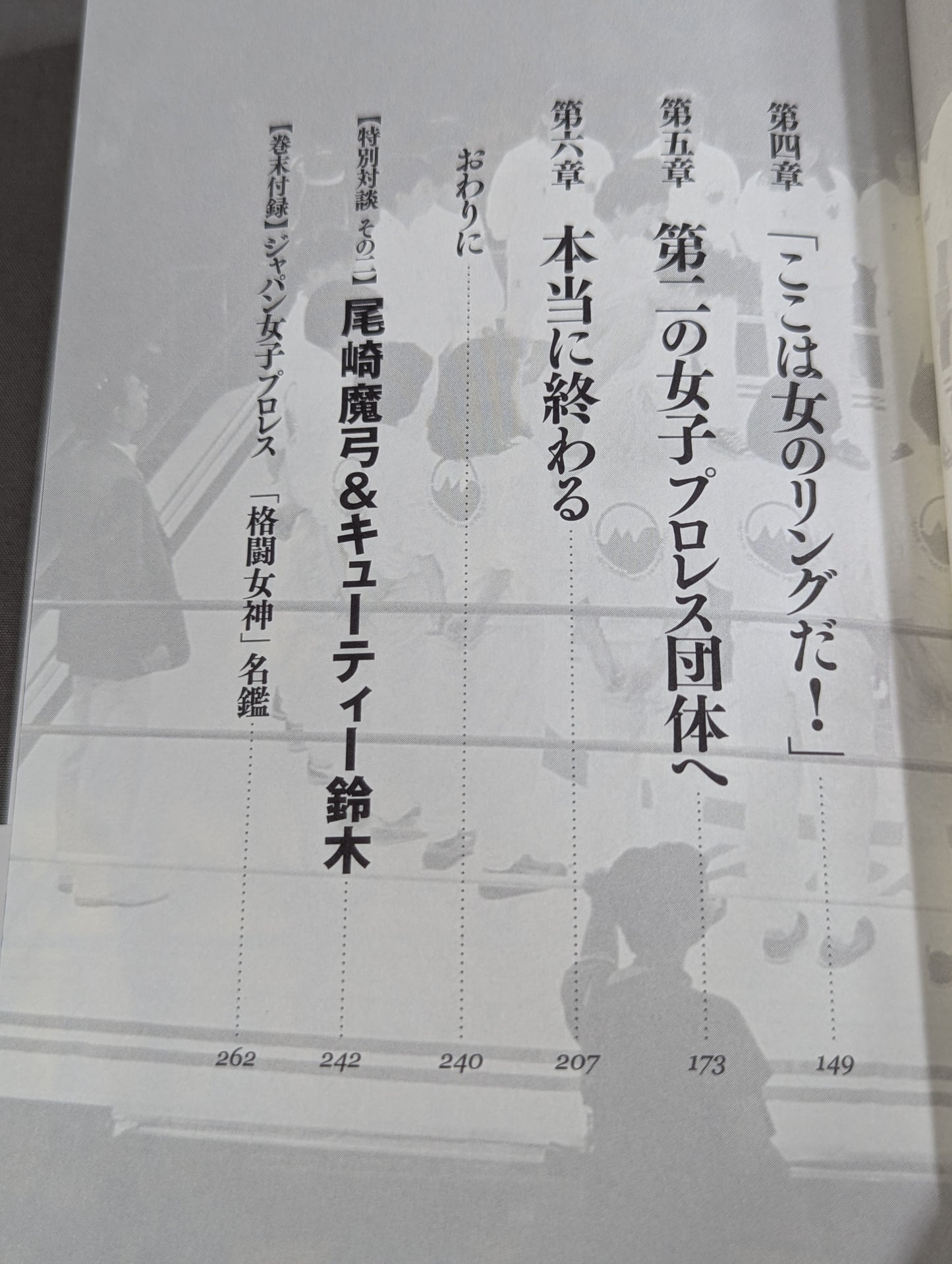 [実録]ジャパン女子プロレス