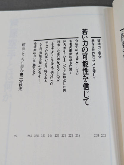 空手に燃え空手に生きる ケンカ十段のサバキ人生
