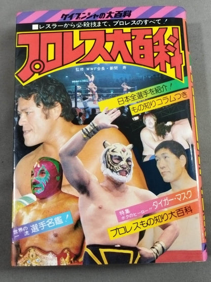 Pro Wrestling  Encyclopedia / From wrestlers to special moves, All about Pro Wrestling!