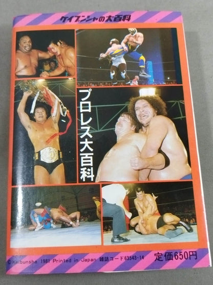 Pro Wrestling  Encyclopedia / From wrestlers to special moves, All about Pro Wrestling!