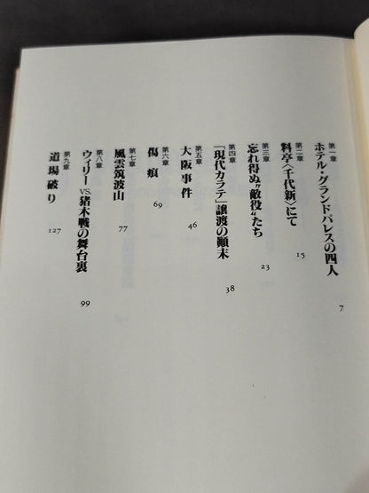Days with Mas Oyama (Masutatsu Oyama) : The Light and Shadow of Godhand