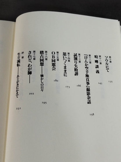 Days with Mas Oyama (Masutatsu Oyama) : The Light and Shadow of Godhand
