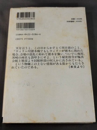 Days with Mas Oyama (Masutatsu Oyama) : The Light and Shadow of Godhand