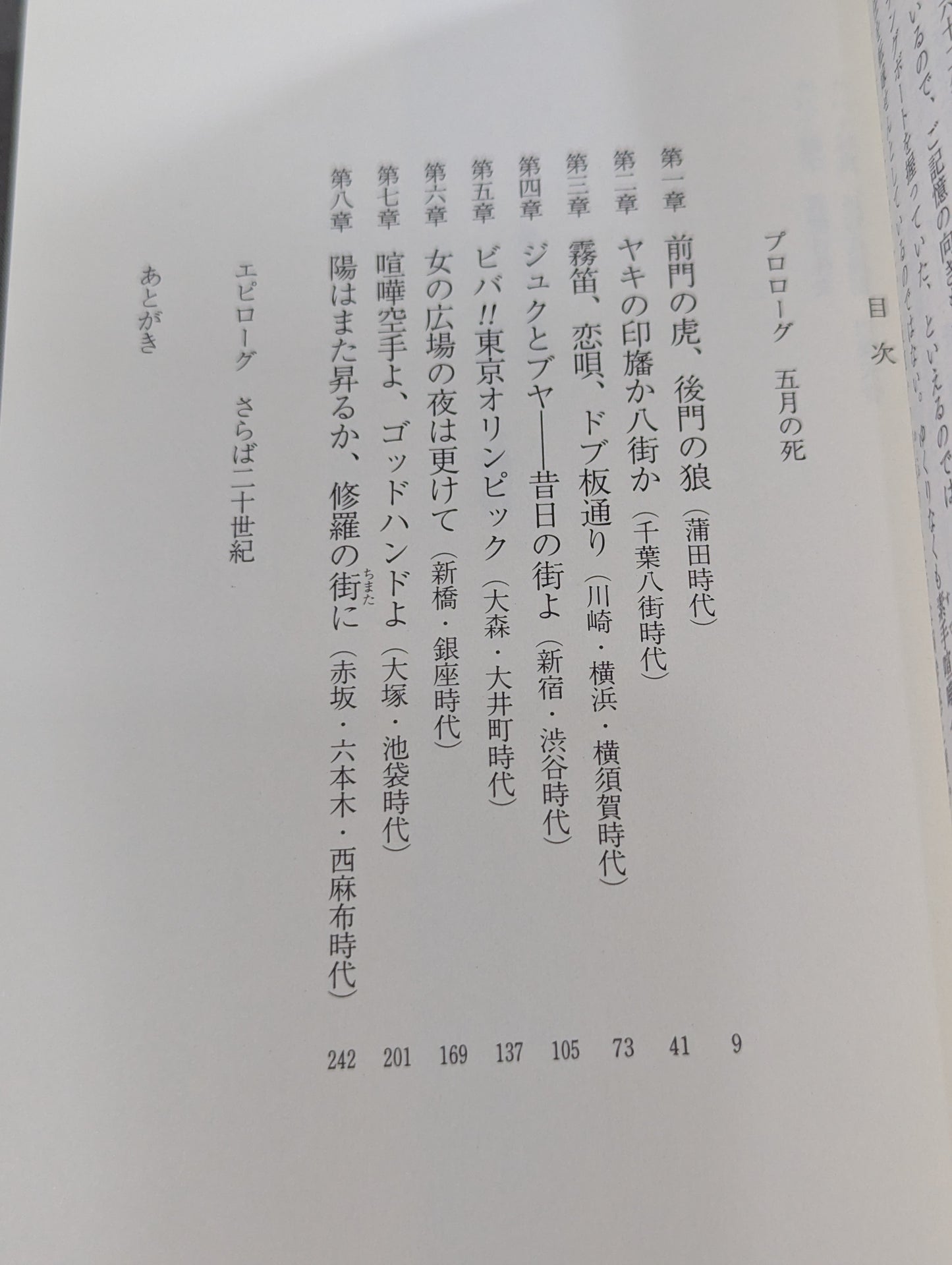 すてごろ懺悔 あばよ､青春