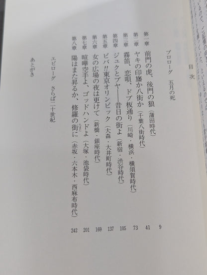 すてごろ懺悔 あばよ､青春